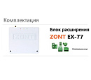 Блок расширения EX-77 для регулятора ZONT Climatic 1.3 с доставкой в Иркутск